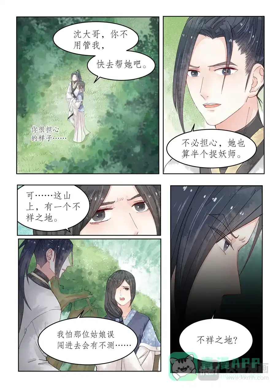 《画皮师》番外篇-无脸妖（3） 第1页