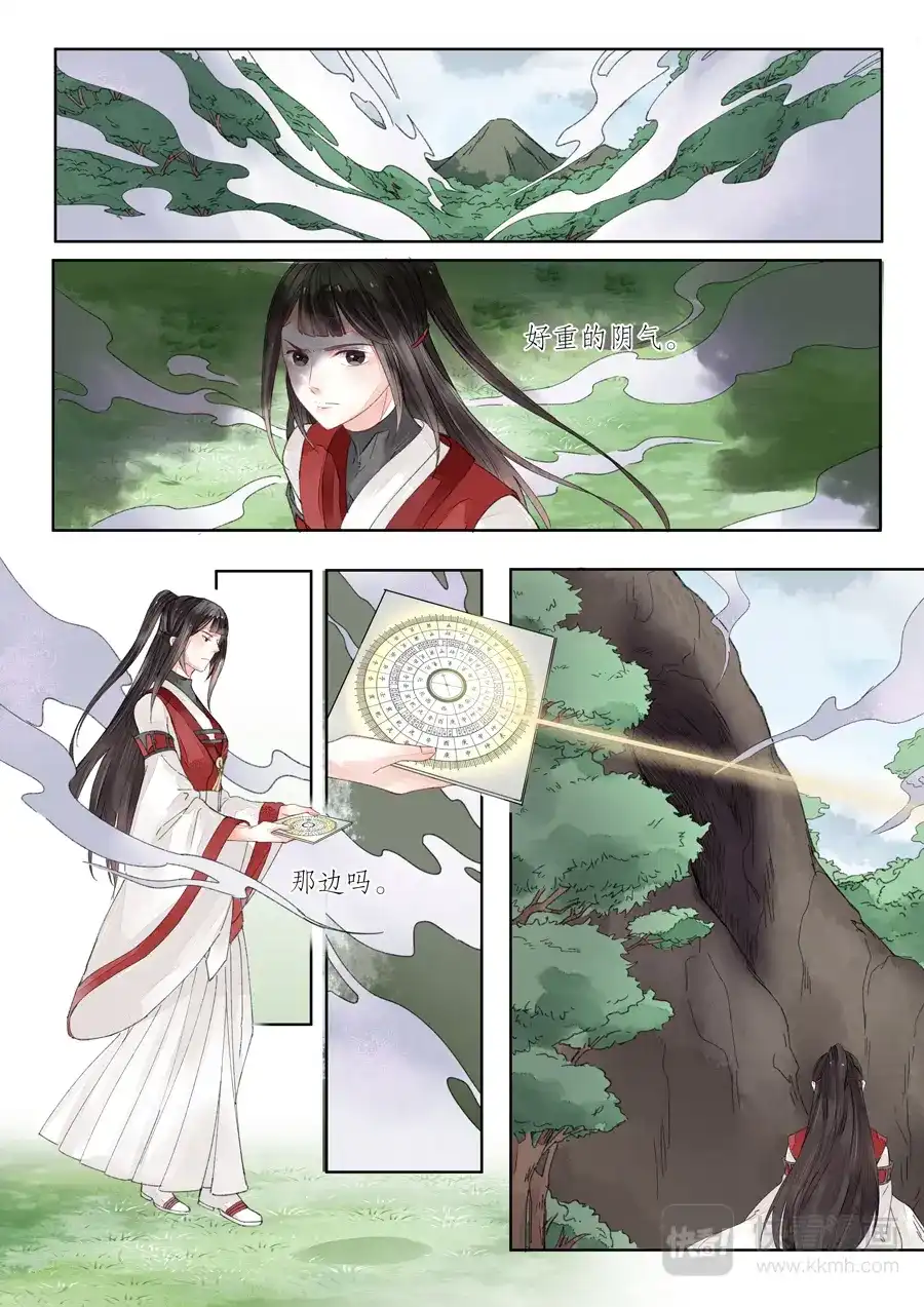《画皮师》番外篇-无脸妖（3） 第4页