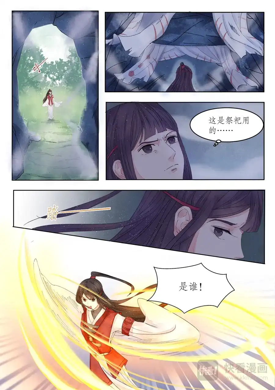 《画皮师》番外篇-无脸妖（3） 第5页