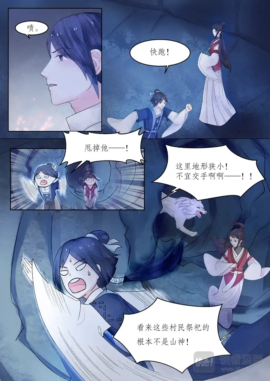 《画皮师》番外篇-无脸妖（3） 第10页