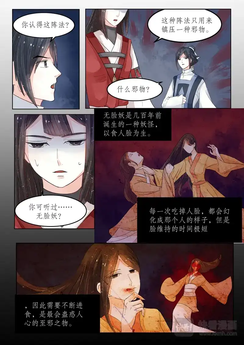 《画皮师》番外篇-无脸妖（3） 第12页