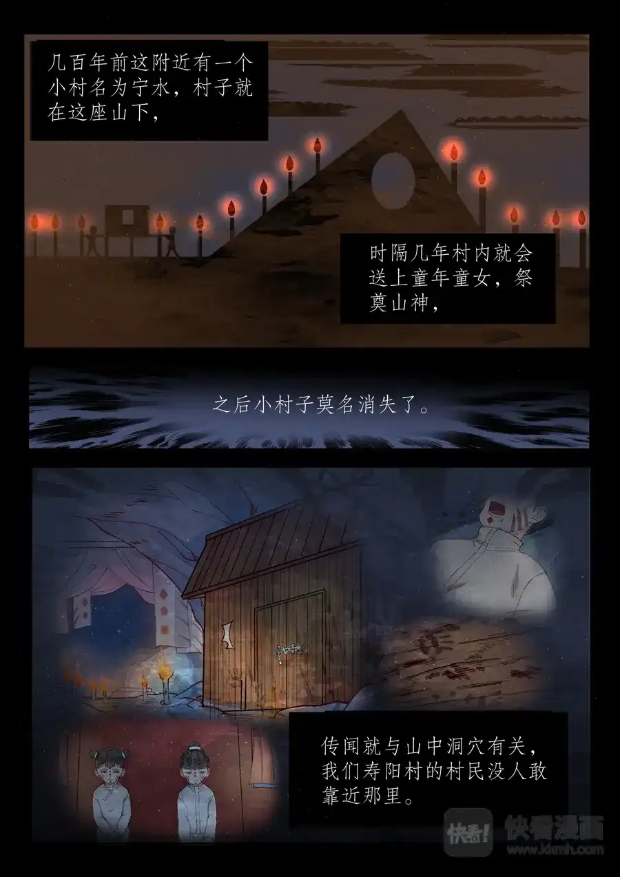 《画皮师》番外篇-无脸妖（3） 第2页