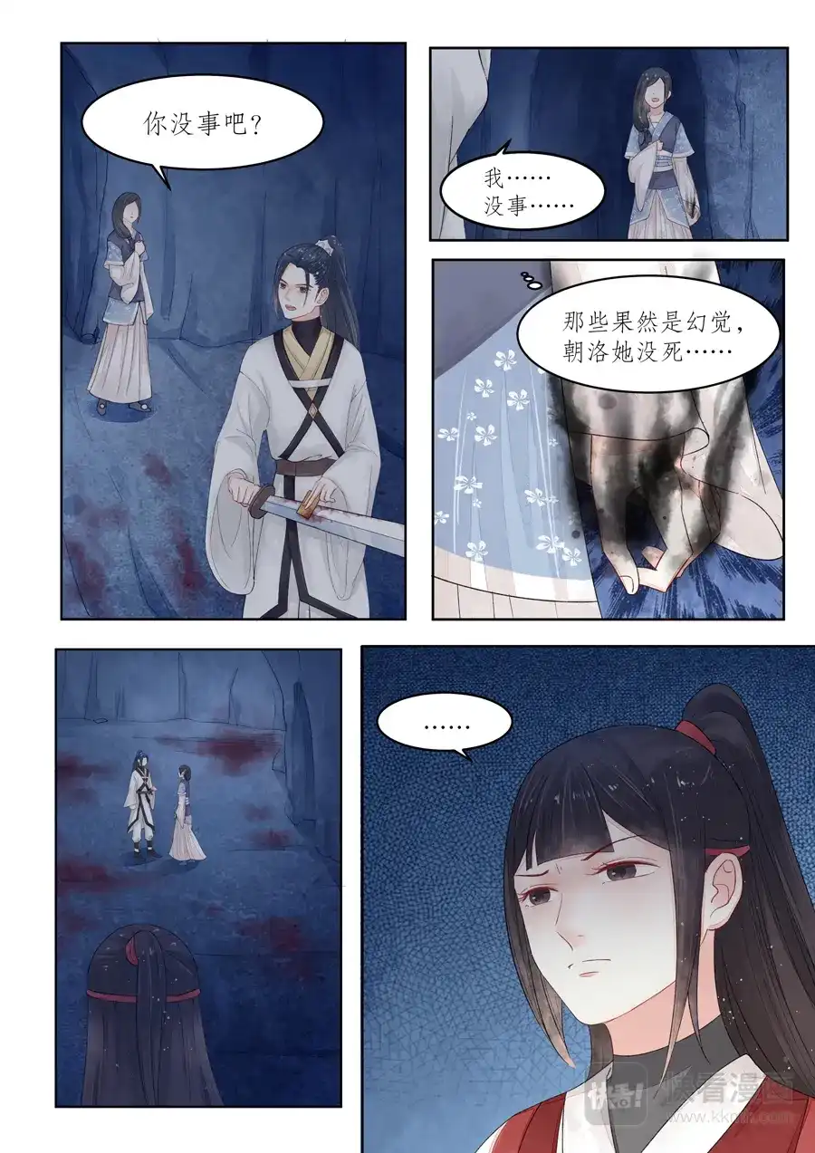 《画皮师》番外篇-无脸妖（4） 第13页
