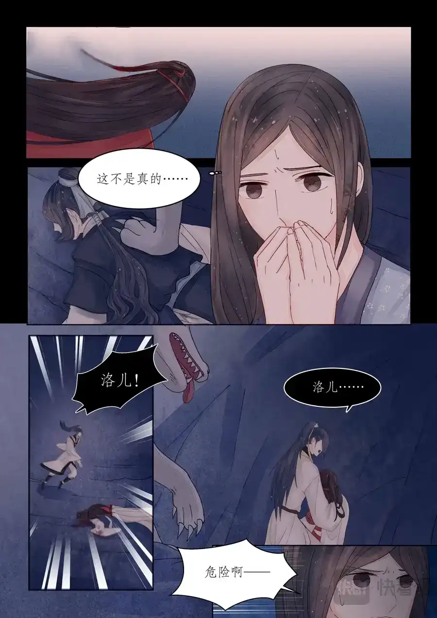 《画皮师》番外篇-无脸妖（4） 第7页