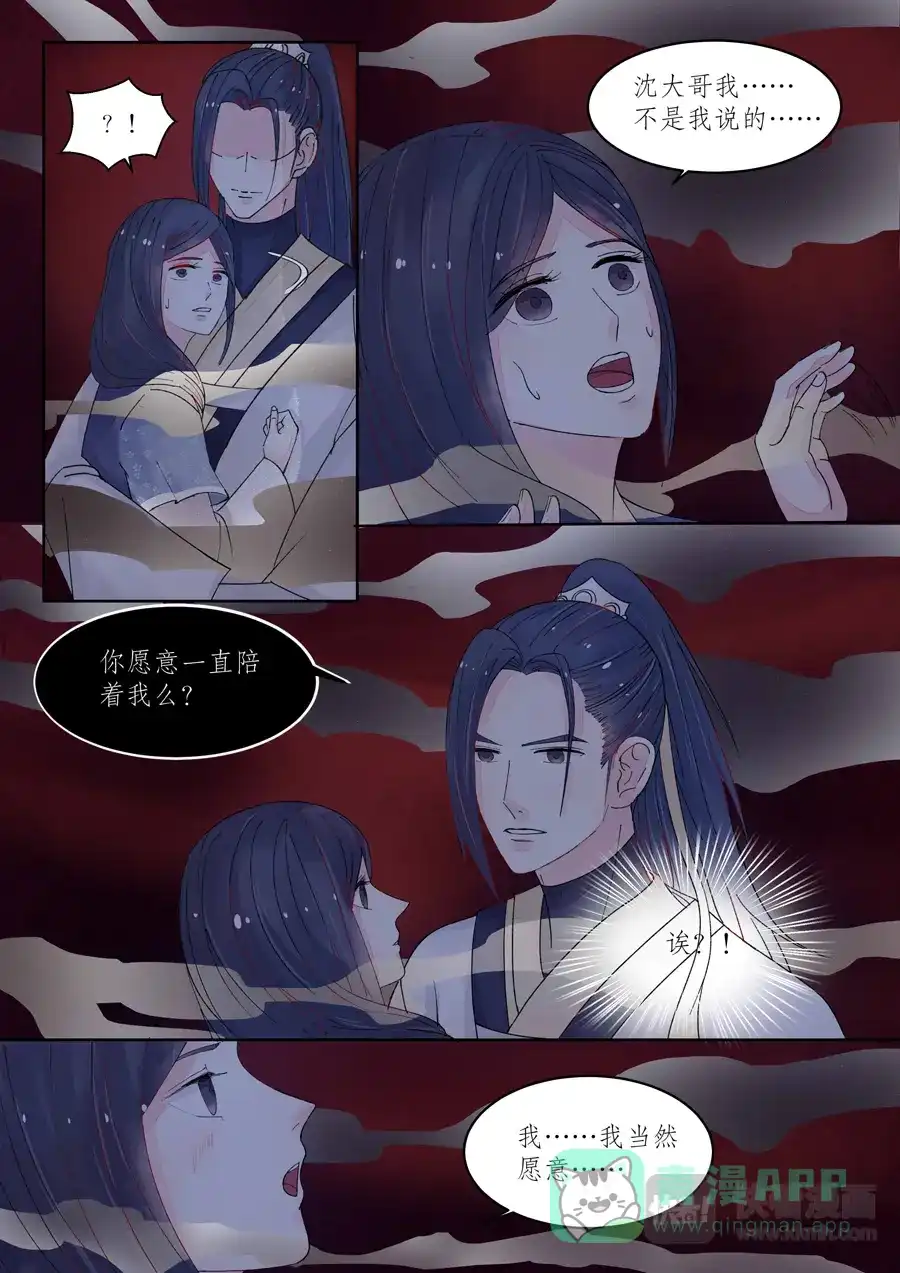 《画皮师》番外篇-无脸妖（4） 第11页