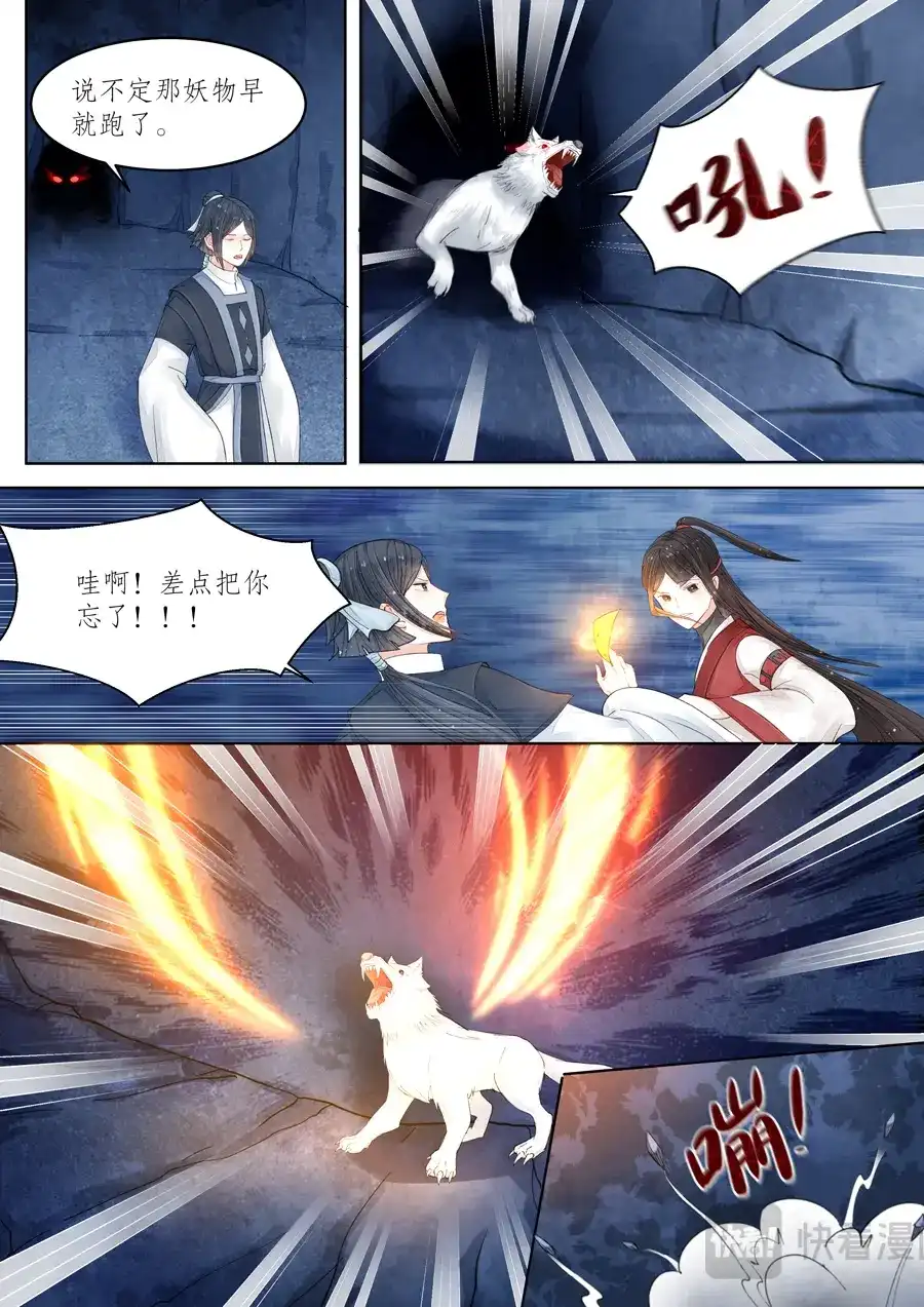 《画皮师》番外篇-无脸妖（4） 第2页