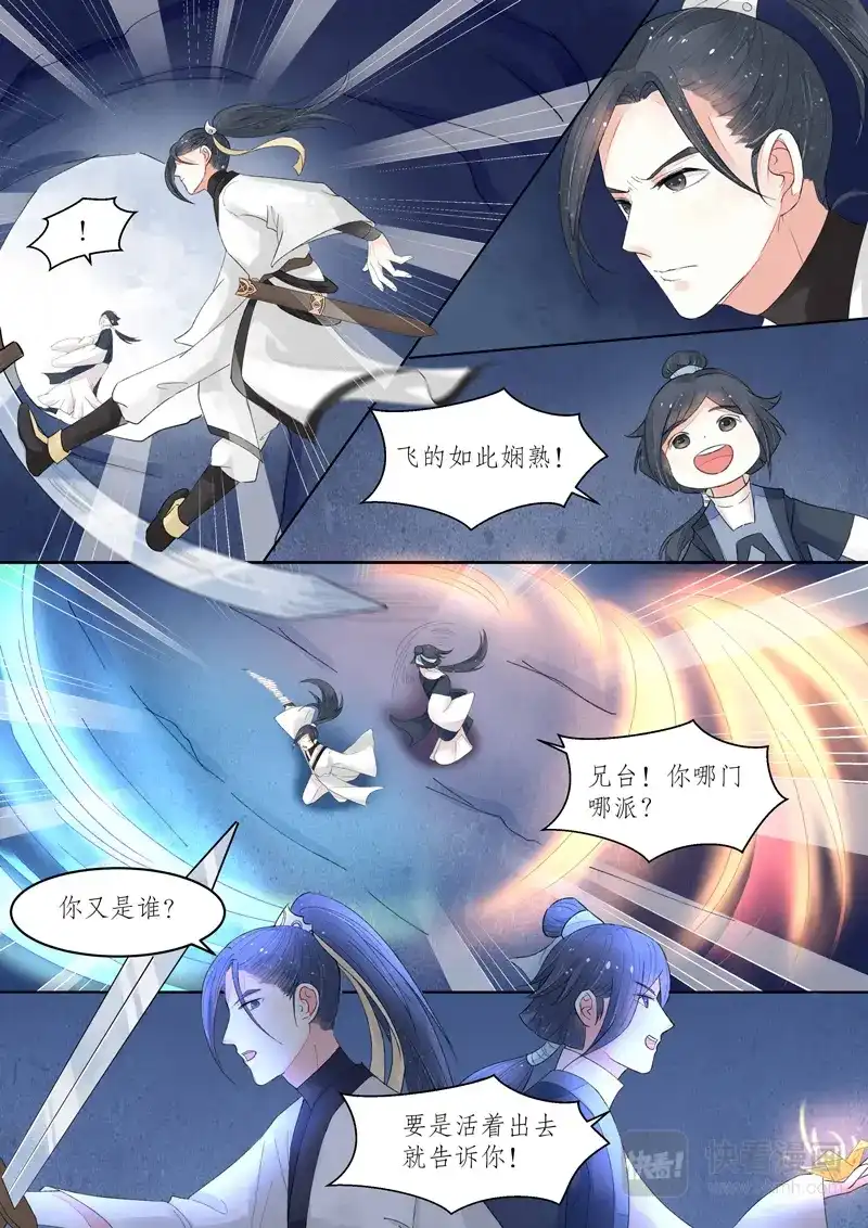 《画皮师》番外篇-无脸妖（4） 第4页