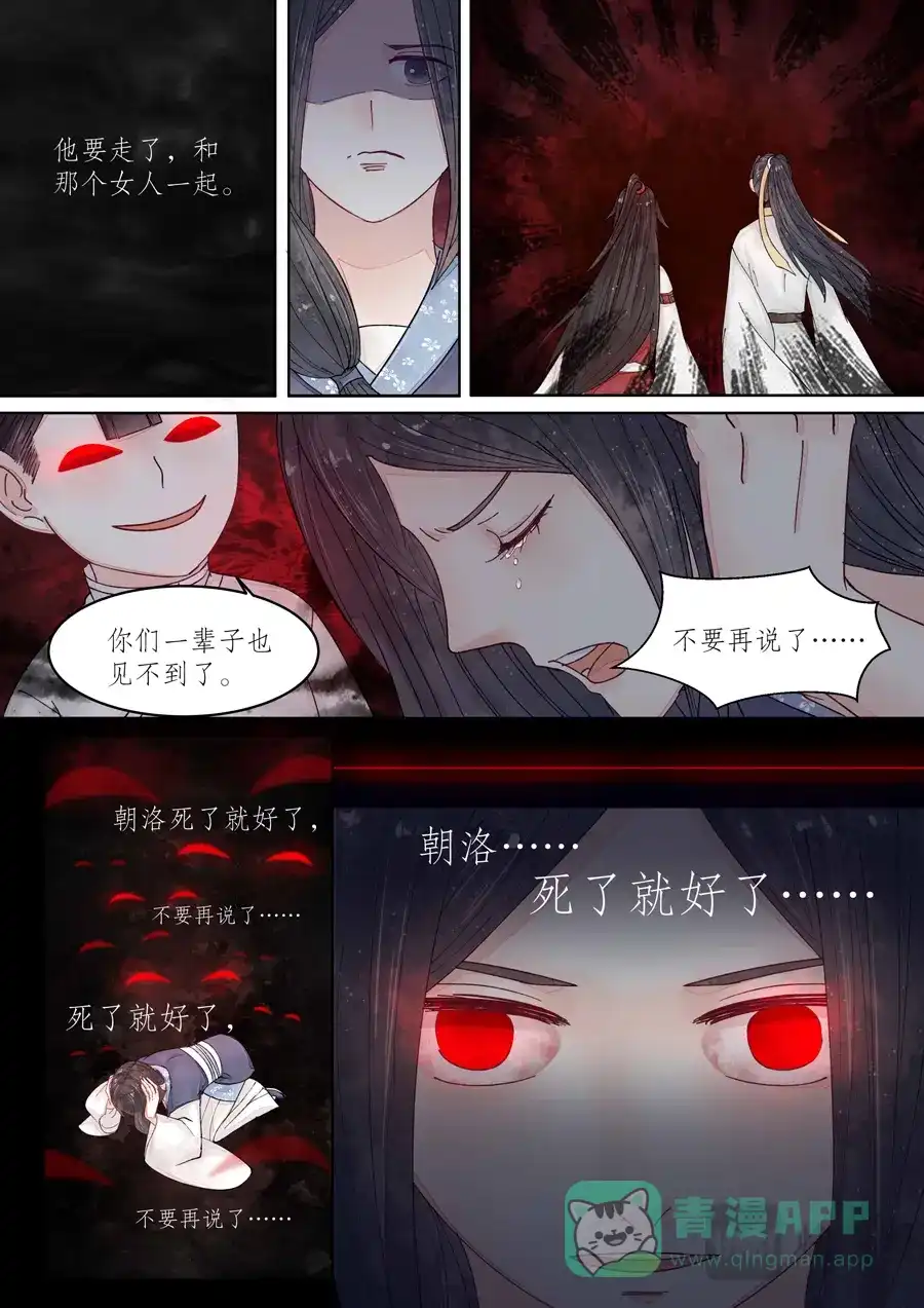 《画皮师》番外篇-无脸妖（4） 第16页