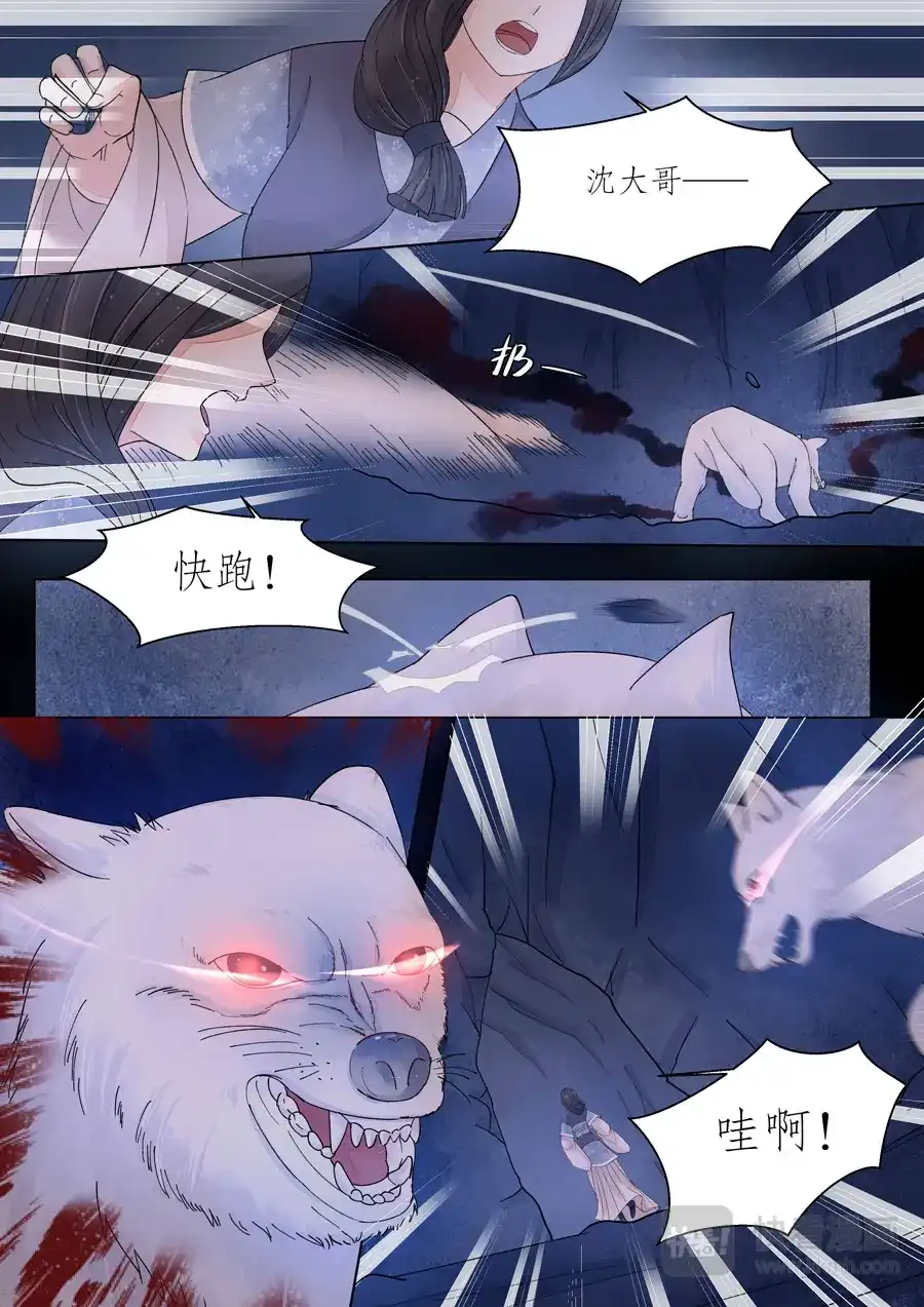 《画皮师》番外篇-无脸妖（4） 第8页