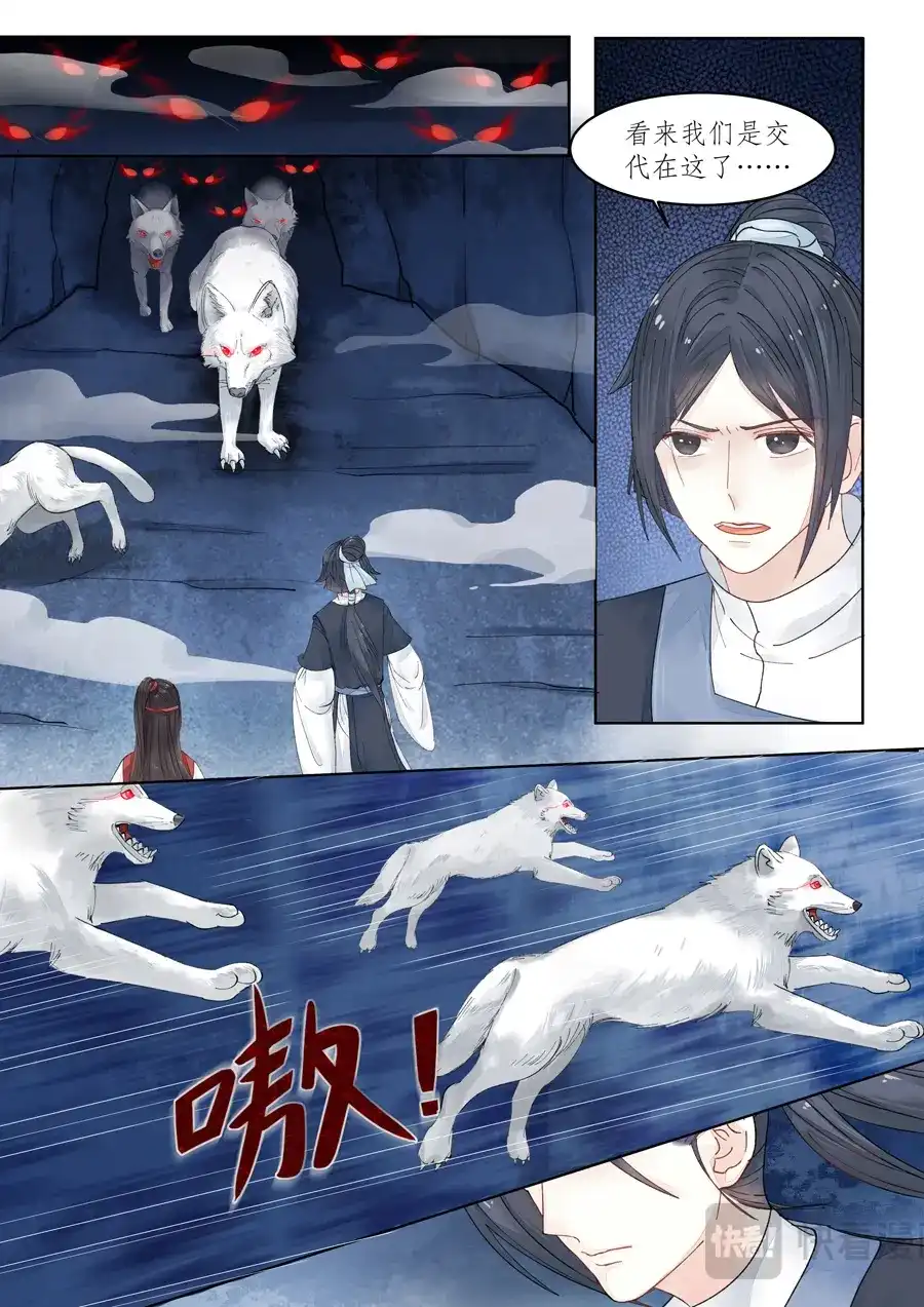 《画皮师》番外篇-无脸妖（4） 第3页