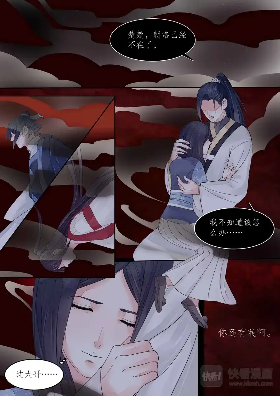 《画皮师》番外篇-无脸妖（4） 第10页
