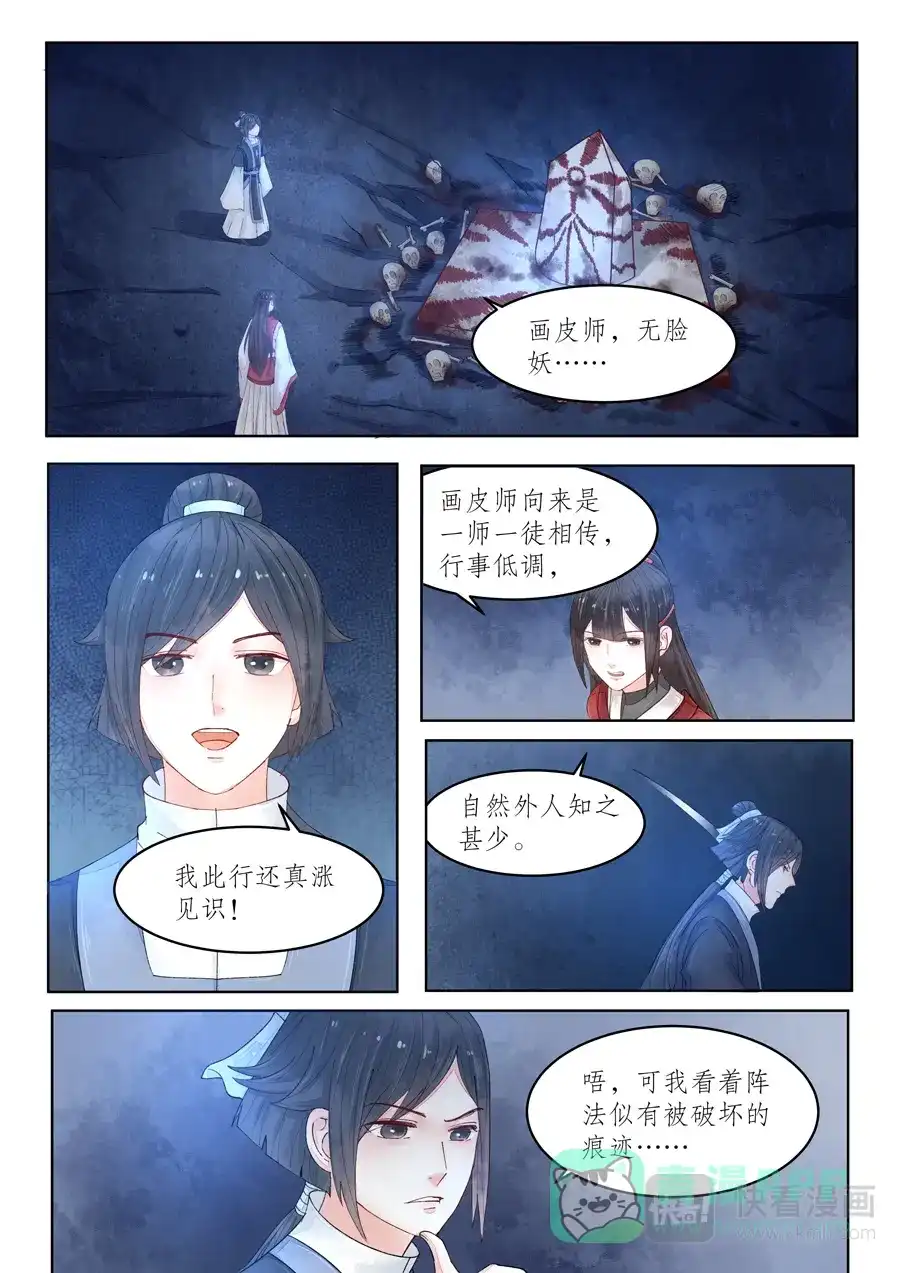 《画皮师》番外篇-无脸妖（4） 第1页
