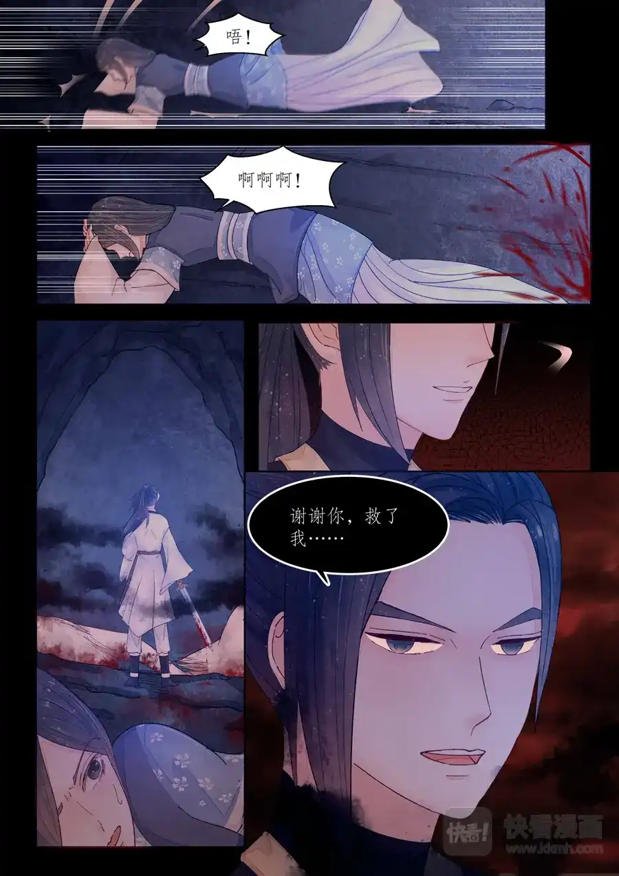 《画皮师》番外篇-无脸妖（4） 第9页