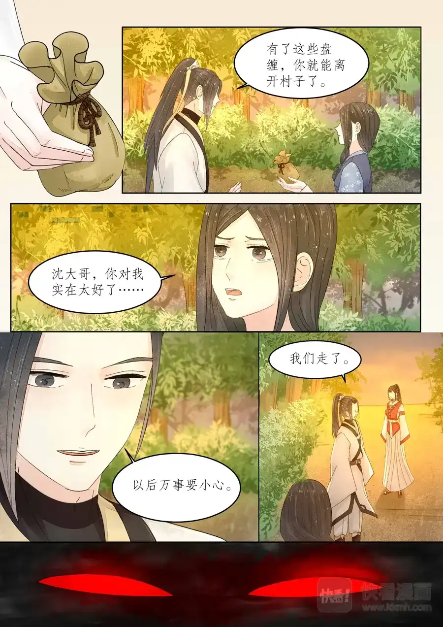 《画皮师》番外篇-无脸妖（4） 第15页