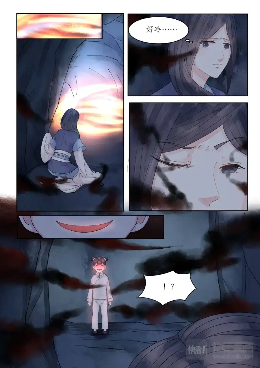 《画皮师》番外篇-无脸妖（4） 第5页