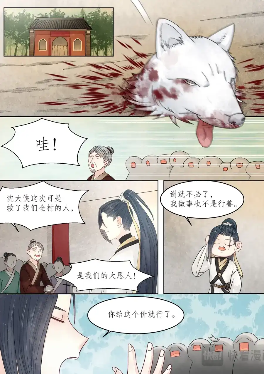 《画皮师》番外篇-无脸妖（4） 第14页