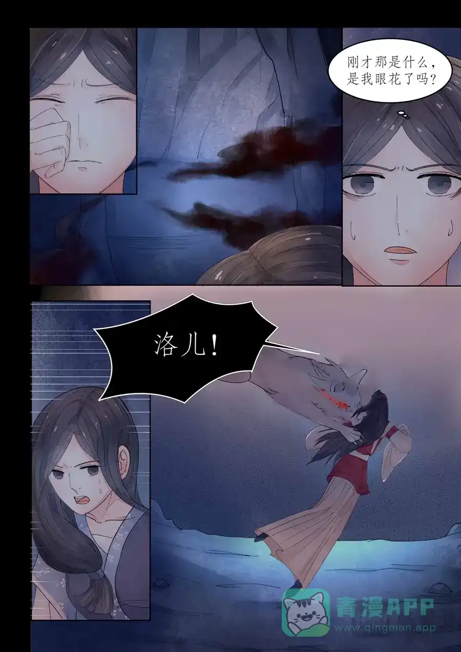 《画皮师》番外篇-无脸妖（4） 第6页