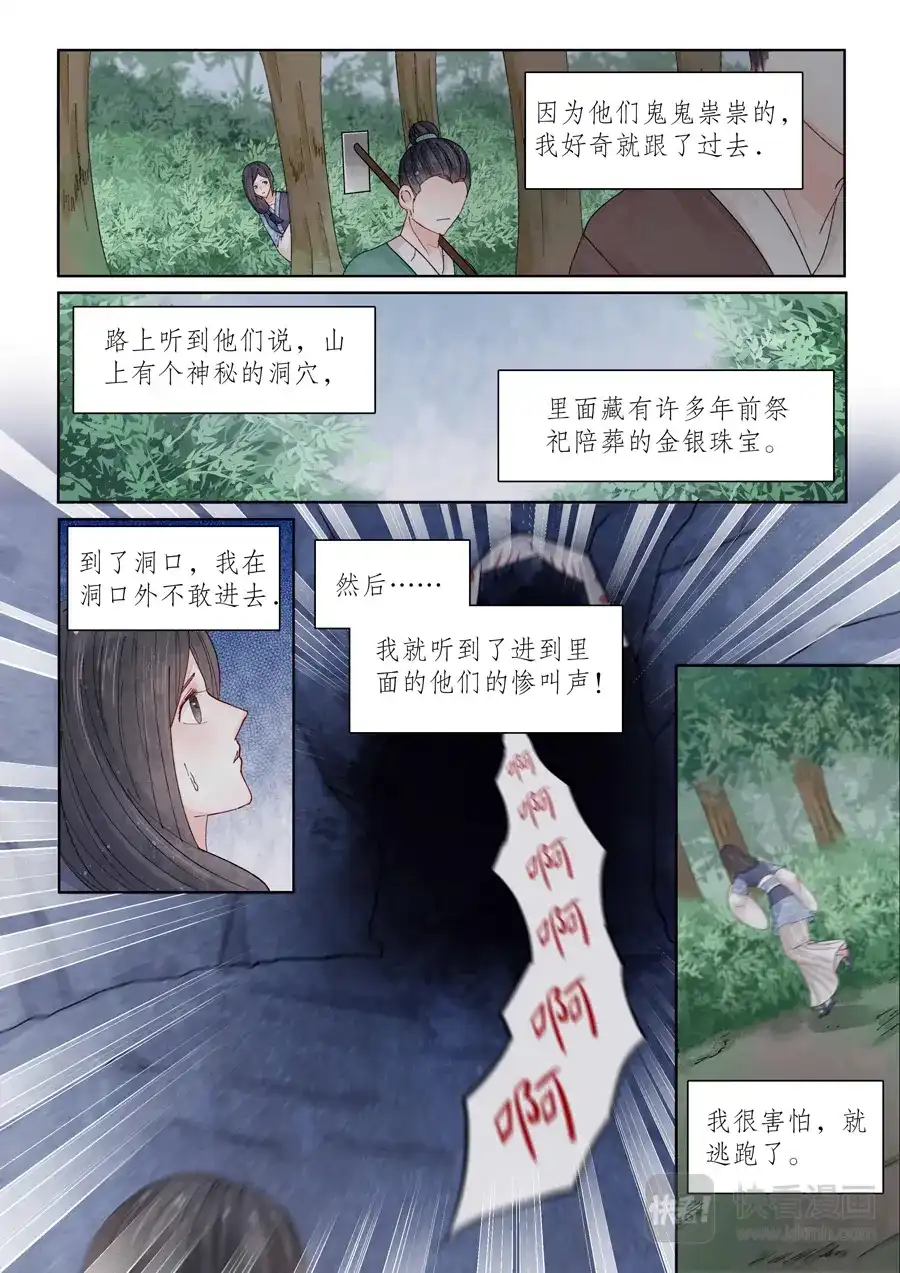 《画皮师》番外篇-无脸妖（5） 第4页