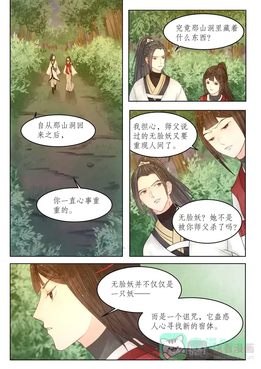 《画皮师》番外篇-无脸妖（5） 第1页