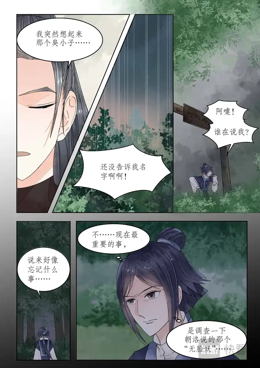 《画皮师》番外篇-无脸妖（5） 第7页