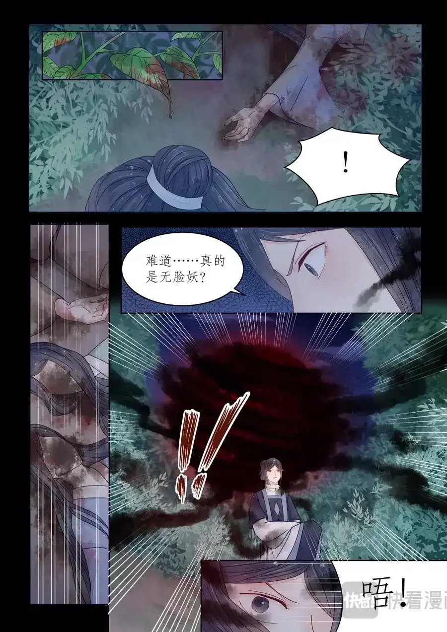 《画皮师》番外篇-无脸妖（5） 第8页
