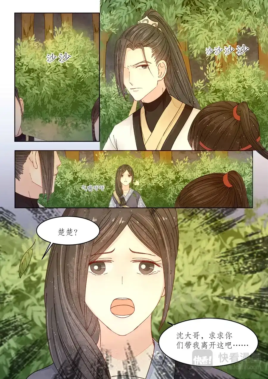 《画皮师》番外篇-无脸妖（5） 第2页
