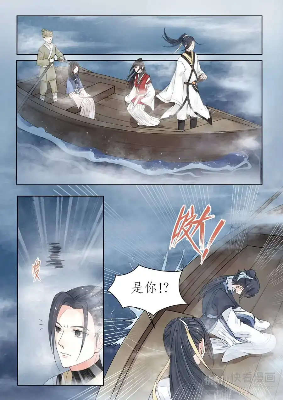 《画皮师》番外篇-无脸妖（5） 第10页