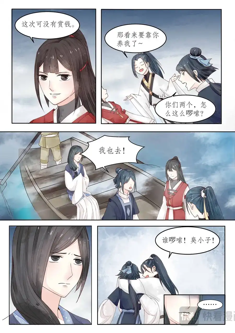 《画皮师》番外篇-无脸妖（5） 第13页