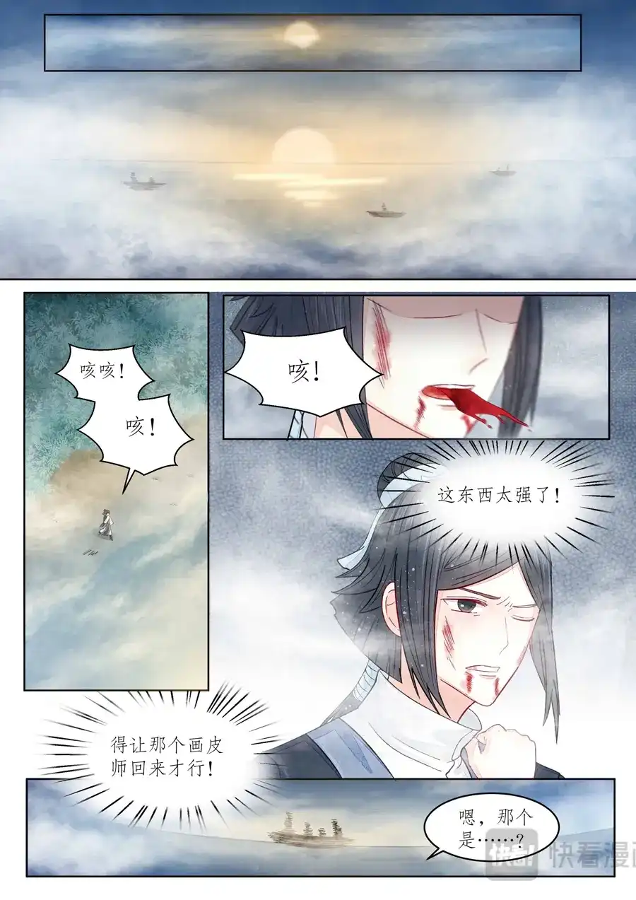 《画皮师》番外篇-无脸妖（5） 第9页