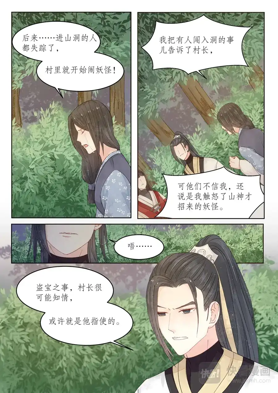 《画皮师》番外篇-无脸妖（5） 第5页