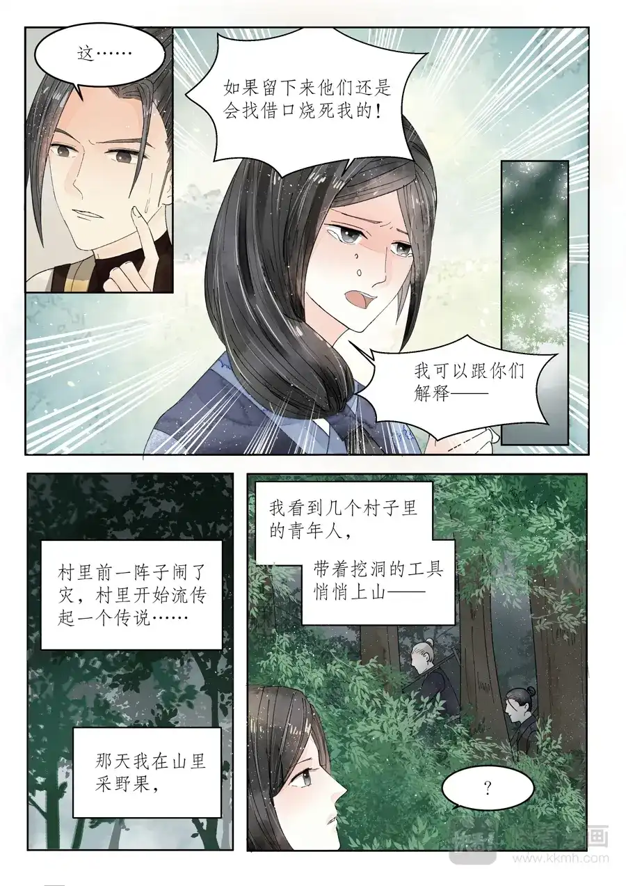 《画皮师》番外篇-无脸妖（5） 第3页