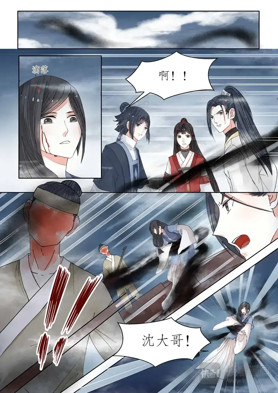 《画皮师》番外篇-无脸妖（5） 第14页