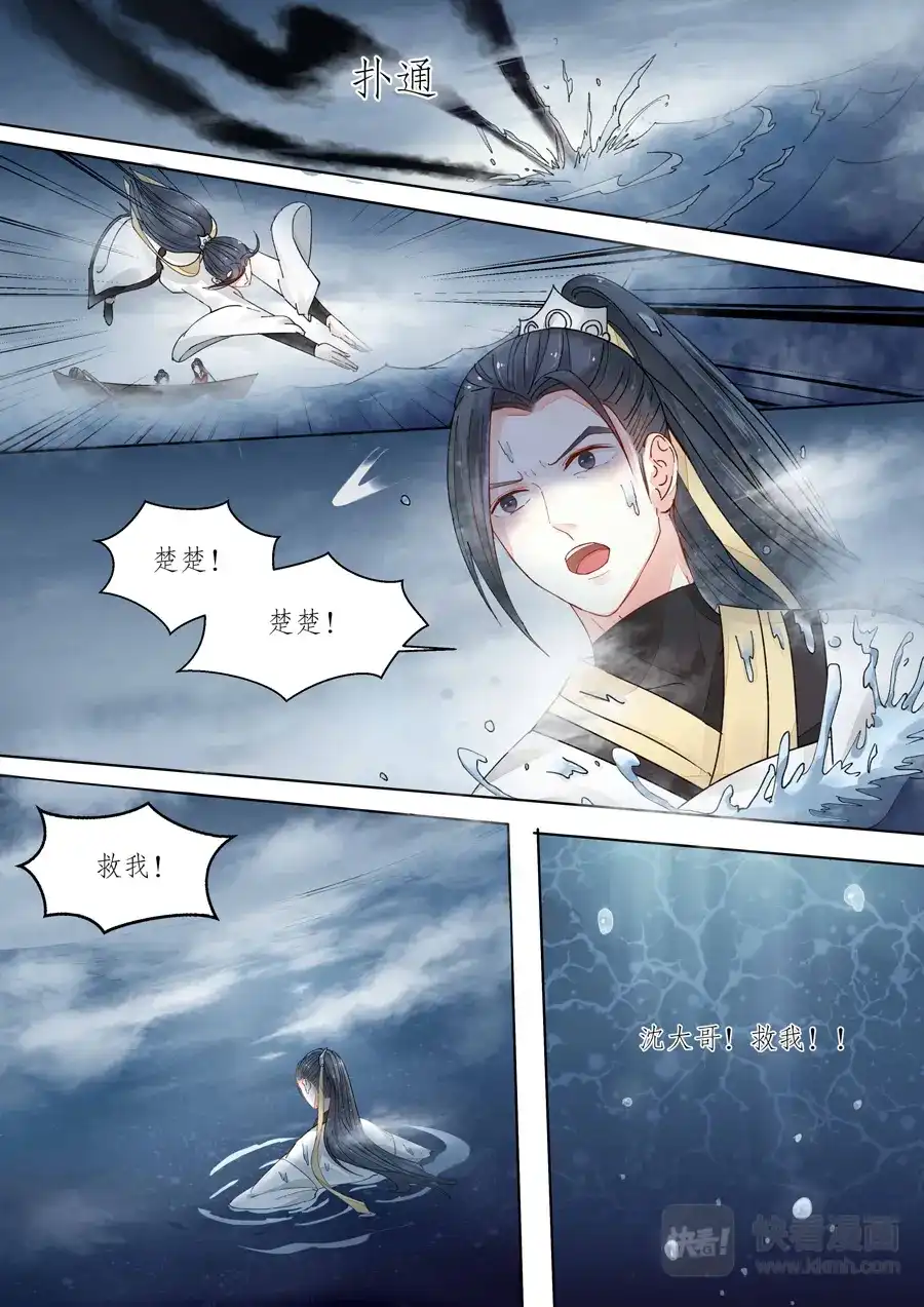 《画皮师》番外篇-无脸妖（5） 第15页