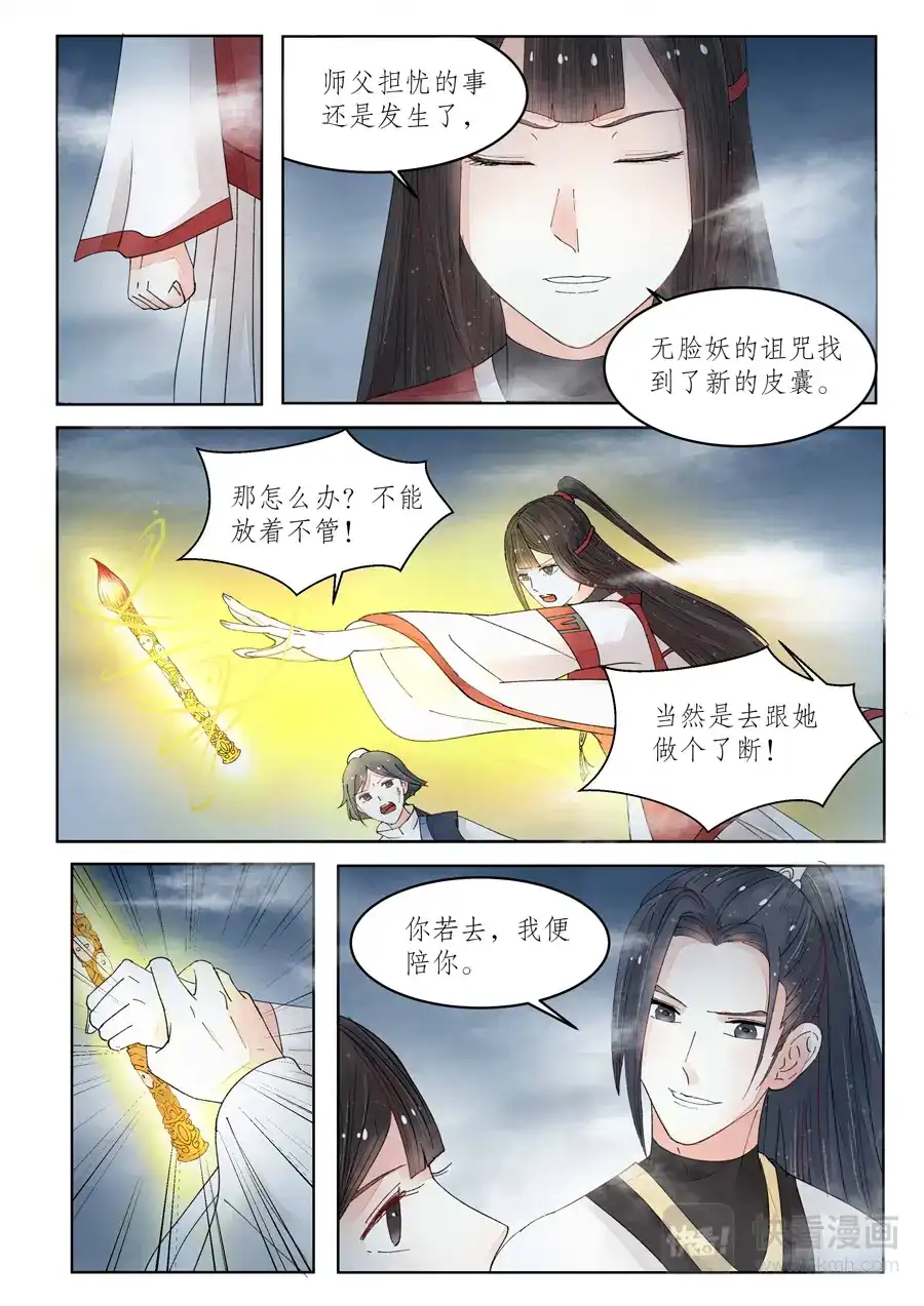 《画皮师》番外篇-无脸妖（5） 第12页