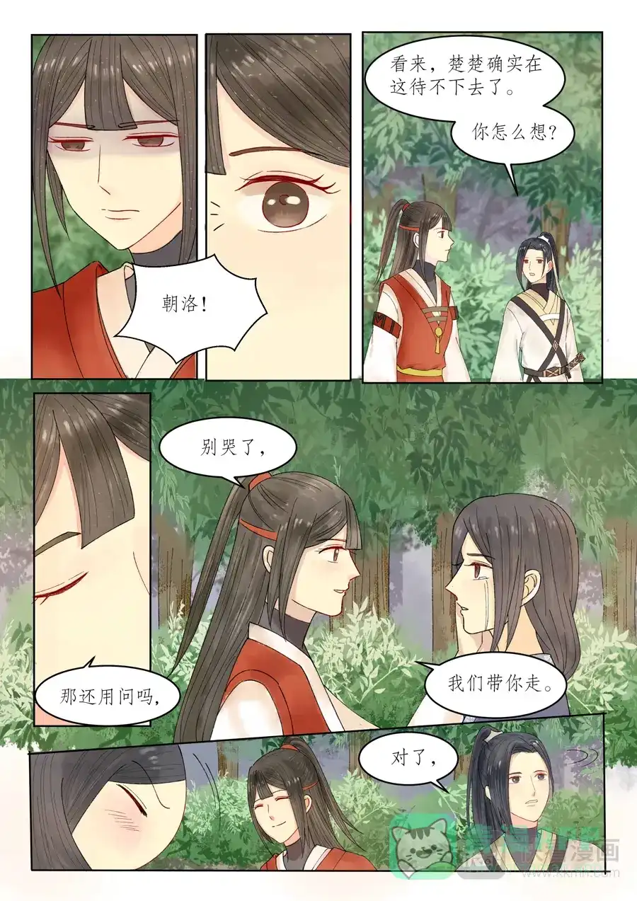 《画皮师》番外篇-无脸妖（5） 第6页