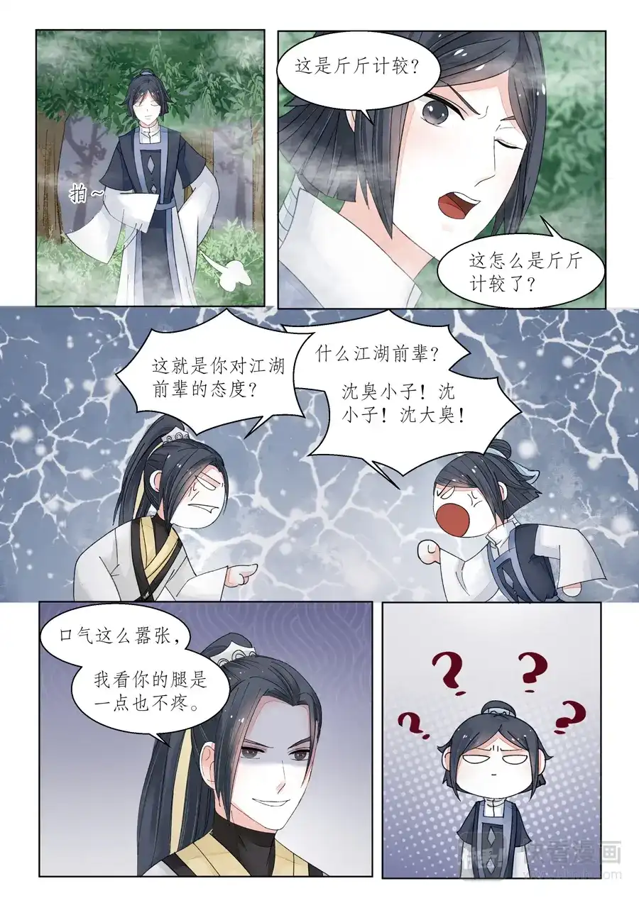 《画皮师》番外篇-无脸妖（6） 第8页
