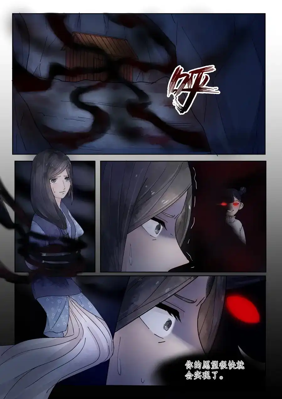 《画皮师》番外篇-无脸妖（6） 第10页