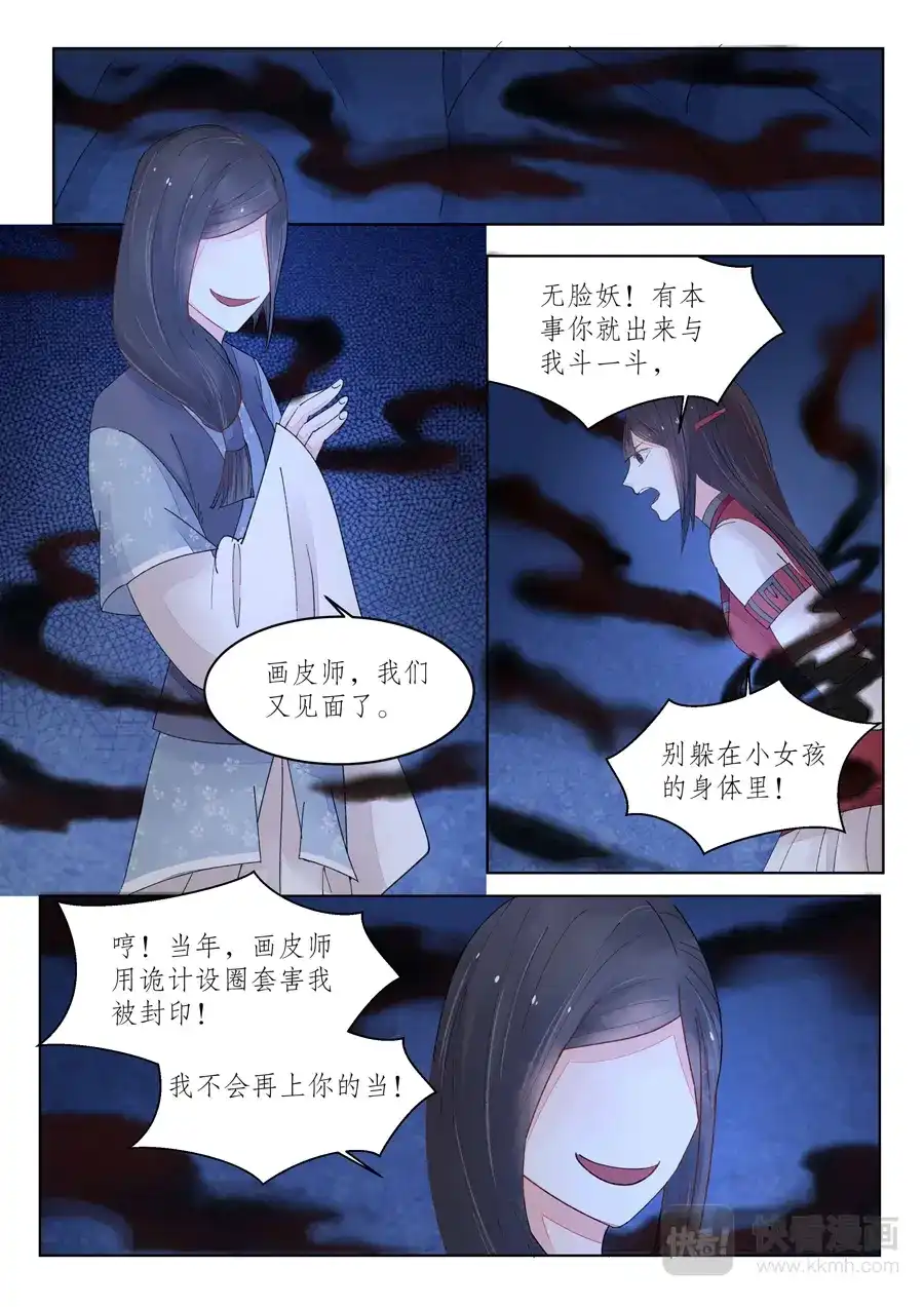 《画皮师》番外篇-无脸妖（6） 第14页