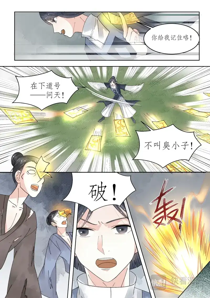 《画皮师》番外篇-无脸妖（6） 第5页