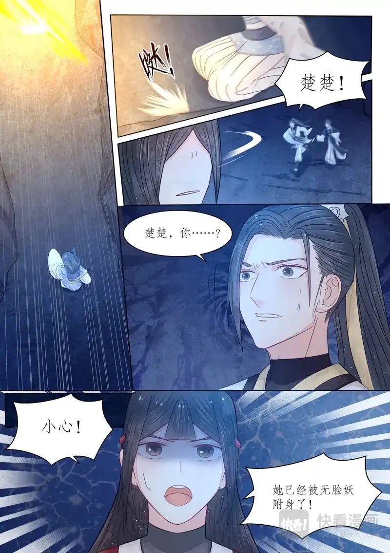 《画皮师》番外篇-无脸妖（6） 第19页