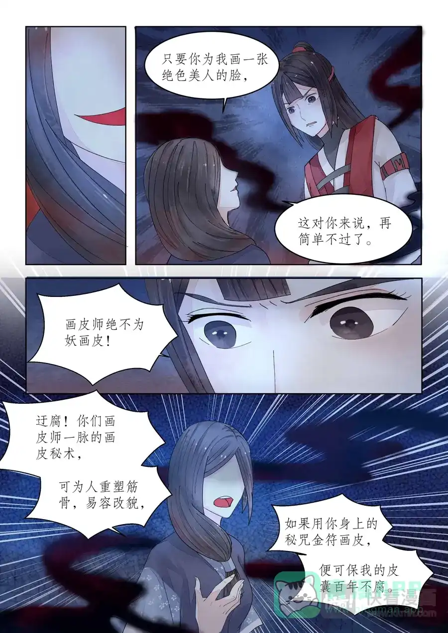 《画皮师》番外篇-无脸妖（6） 第16页