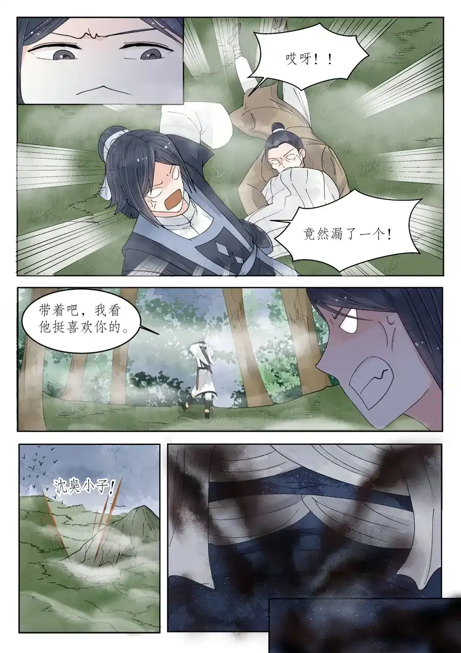 《画皮师》番外篇-无脸妖（6） 第9页