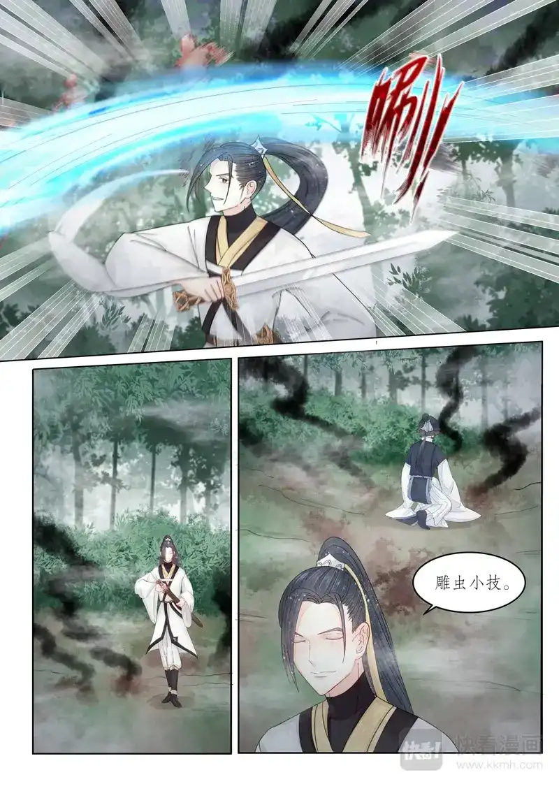 《画皮师》番外篇-无脸妖（6） 第7页