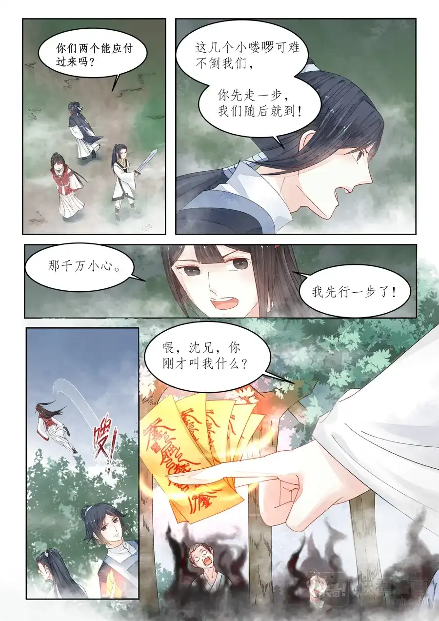 《画皮师》番外篇-无脸妖（6） 第4页