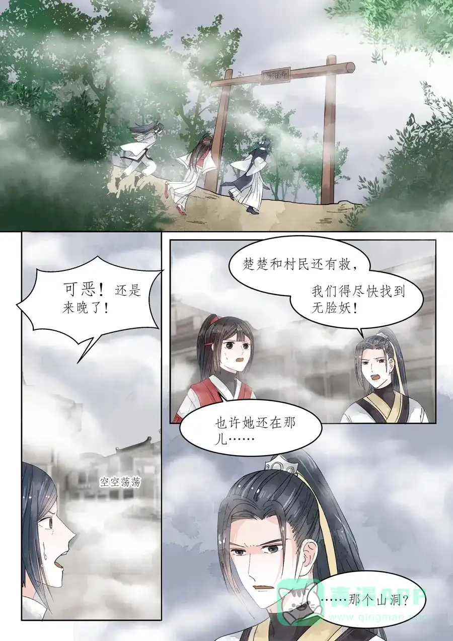 《画皮师》番外篇-无脸妖（6） 第1页