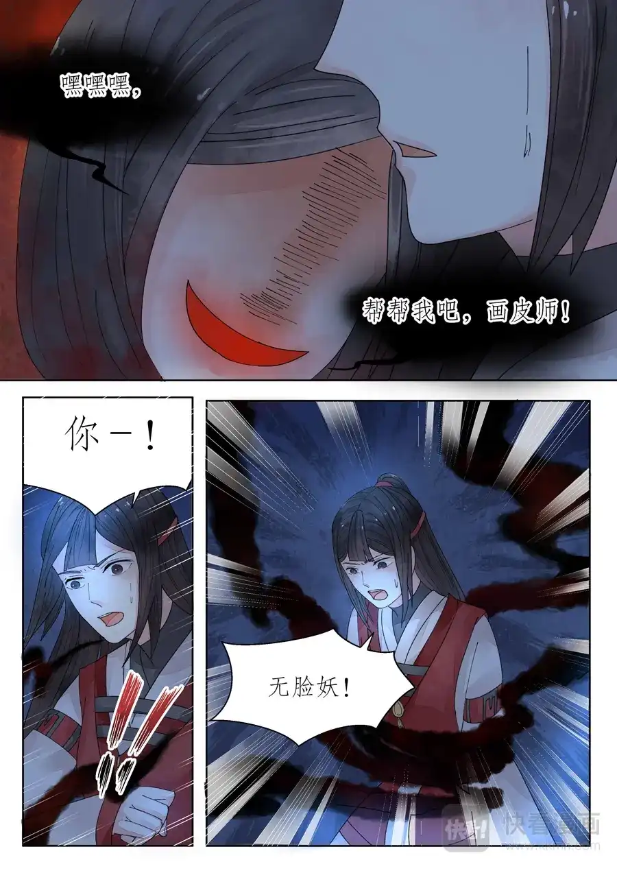《画皮师》番外篇-无脸妖（6） 第13页