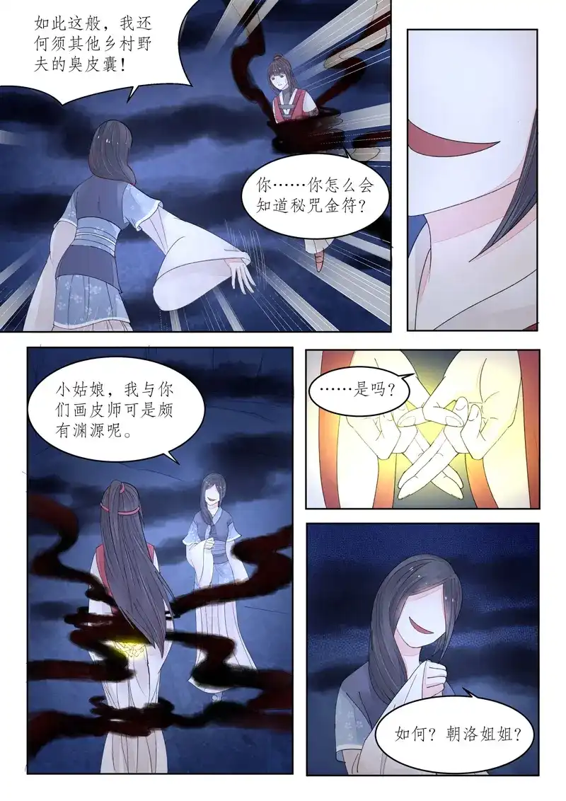 《画皮师》番外篇-无脸妖（6） 第17页