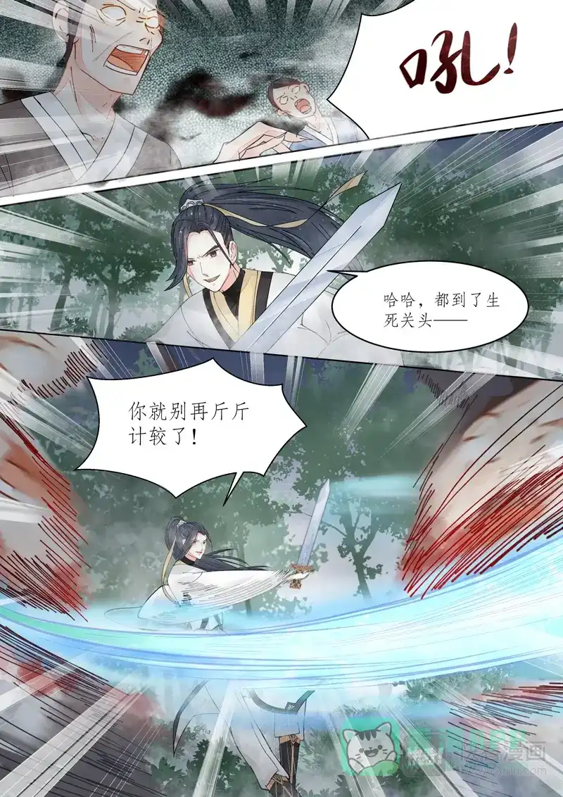 《画皮师》番外篇-无脸妖（6） 第6页