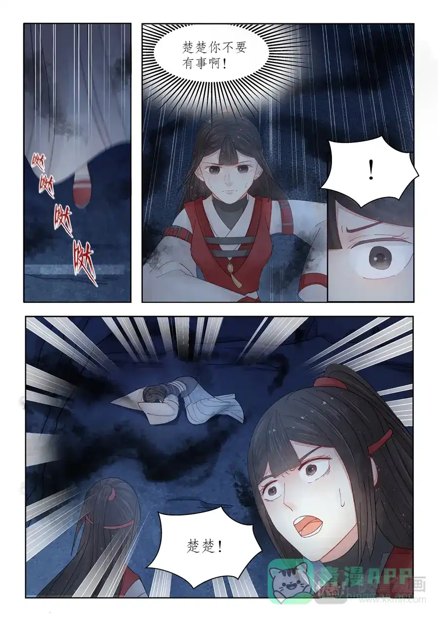 《画皮师》番外篇-无脸妖（6） 第11页