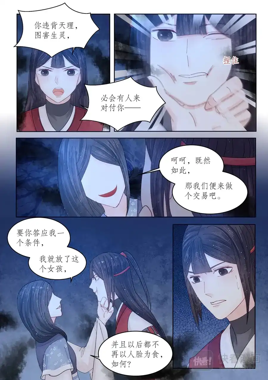 《画皮师》番外篇-无脸妖（6） 第15页